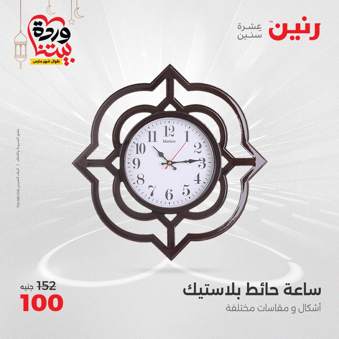 raneen offers from 6mar to 8mar 2025 عروض رنين من 6 مارس حتى 8 مارس 2025 صفحة رقم 104